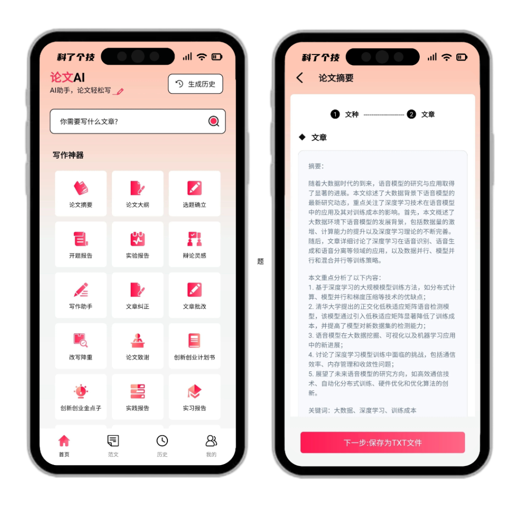 图片[1]-论文AI写作 v1.0.6 会员版-<strong><qc style="color:rgba(252,4,4,1);background:undefined"><strong><qc style="color:rgba(252,4,4,1);background:undefined">请务必输入暗号：c367</qc></strong></qc></strong>