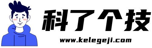 科了个技