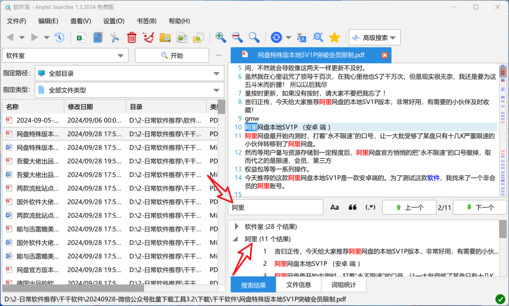 图片[1]-Anytxt v1.3.2034 文件搜索神器-<strong><qc style="color:rgba(252,4,4,1);background:undefined"><strong><qc style="color:rgba(252,4,4,1);background:undefined">请务必输入暗号：c367</qc></strong></qc></strong>