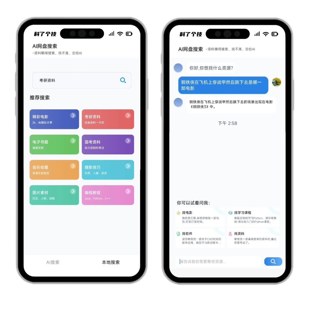 图片[1]-AI智能网盘搜索 v1.2.5 会员版-<strong><qc style="color:rgba(252,4,4,1);background:undefined"><strong><qc style="color:rgba(252,4,4,1);background:undefined">请务必输入暗号：c367</qc></strong></qc></strong>