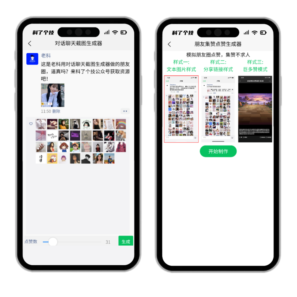 图片[2]-聊天对话生成器 v1.0.0 会员版-<strong><qc style="color:rgba(252,4,4,1);background:undefined"><strong><qc style="color:rgba(252,4,4,1);background:undefined">请务必输入暗号：c367</qc></strong></qc></strong>