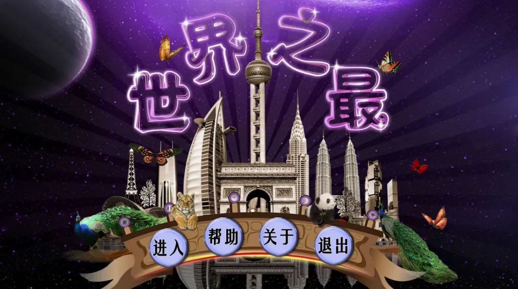 图片[1]-世界之最 v1.7 会员版-<strong><qc style="color:rgba(252,4,4,1);background:undefined"><strong><qc style="color:rgba(252,4,4,1);background:undefined">请务必输入暗号：c367</qc></strong></qc></strong>