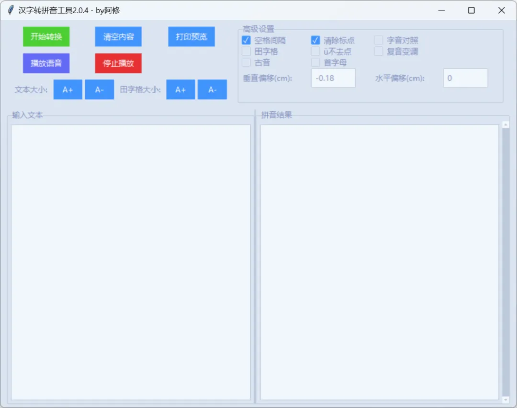 图片[1]-汉字转拼音工具 v2.0.4 会员版-<strong><qc style="color:rgba(252,4,4,1);background:undefined"><strong><qc style="color:rgba(252,4,4,1);background:undefined">请务必输入暗号：c367</qc></strong></qc></strong>