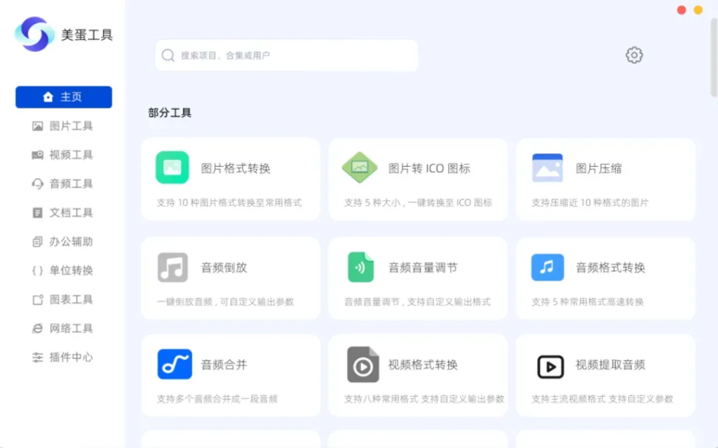 图片[1]-美蛋工具箱 v1.15 会员版-<strong><qc style="color:rgba(252,4,4,1);background:undefined"><strong><qc style="color:rgba(252,4,4,1);background:undefined">请务必输入暗号：c367</qc></strong></qc></strong>