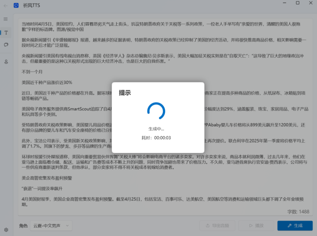图片[1]-祈风TTS v0.1.3.2 音频生成-<strong><qc style="color:rgba(252,4,4,1);background:undefined"><strong><qc style="color:rgba(252,4,4,1);background:undefined">请务必输入暗号：c367</qc></strong></qc></strong>