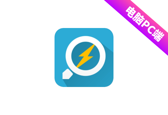 闪电搜索 v2.3.8 纯净版-<strong><qc style="color:rgba(252,4,4,1);background:undefined"><strong><qc style="color:rgba(252,4,4,1);background:undefined">请务必输入暗号：c367</qc></strong></qc></strong>