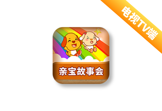 亲宝故事会 v2.0.3 会员版-<strong><qc style="color:rgba(252,4,4,1);background:undefined"><strong><qc style="color:rgba(252,4,4,1);background:undefined">请务必输入暗号：c367</qc></strong></qc></strong>