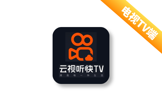 云视听快TV 无广告会员版-<strong><qc style="color:rgba(252,4,4,1);background:undefined"><strong><qc style="color:rgba(252,4,4,1);background:undefined">请务必输入暗号：c367</qc></strong></qc></strong>
