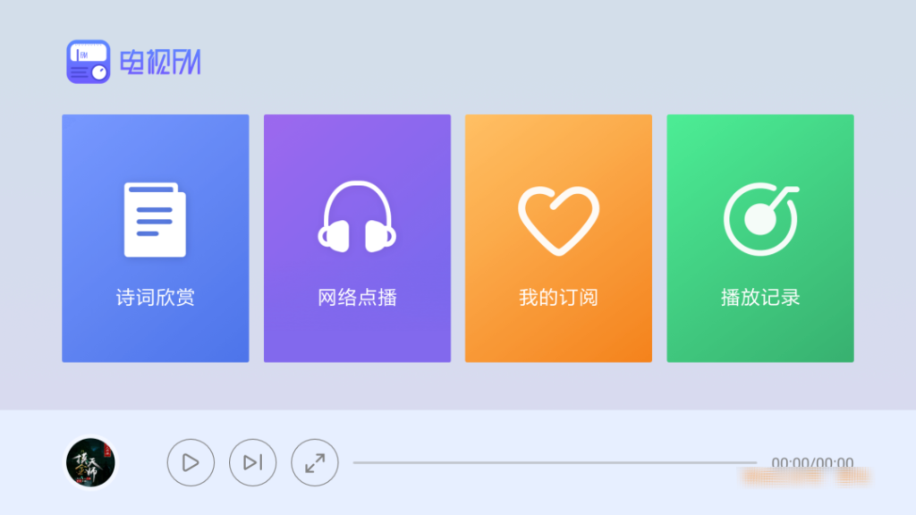 图片[1]-电视FM v1.0.1 纯净版-<strong><qc style="color:rgba(252,4,4,1);background:undefined"><strong><qc style="color:rgba(252,4,4,1);background:undefined">请务必输入暗号：c367</qc></strong></qc></strong>