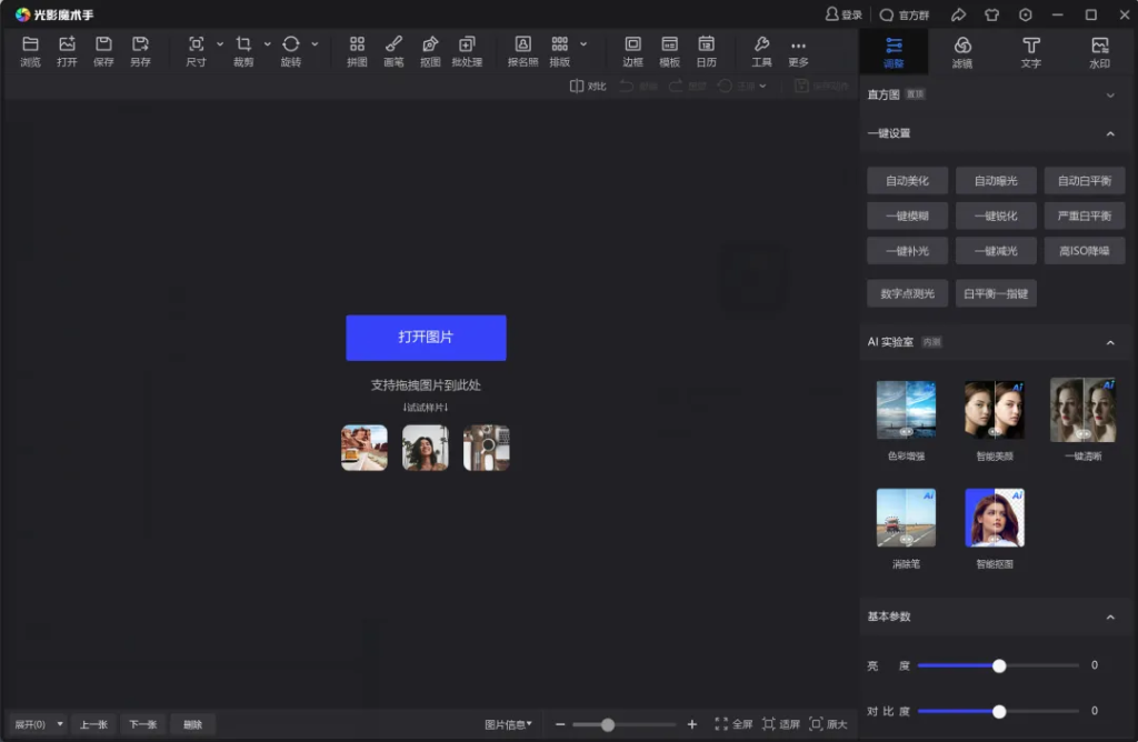 图片[1]-光影魔术手 v4.7.0.951 单文件版-<strong><qc style="color:rgba(252,4,4,1);background:undefined"><strong><qc style="color:rgba(252,4,4,1);background:undefined">请务必输入暗号：c367</qc></strong></qc></strong>