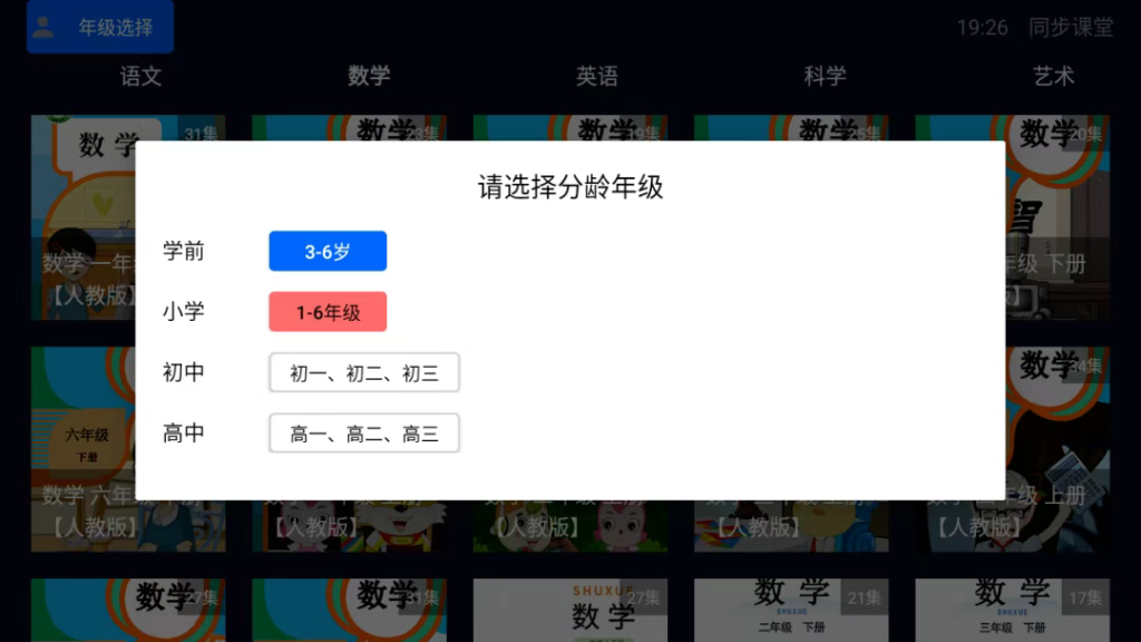 图片[2]-同步课堂TV v1.0.0 会员版-<strong><qc style="color:rgba(252,4,4,1);background:undefined"><strong><qc style="color:rgba(252,4,4,1);background:undefined">请务必输入暗号：c367</qc></strong></qc></strong>