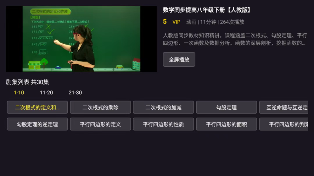 图片[3]-同步课堂TV v1.0.0 会员版-<strong><qc style="color:rgba(252,4,4,1);background:undefined"><strong><qc style="color:rgba(252,4,4,1);background:undefined">请务必输入暗号：c367</qc></strong></qc></strong>