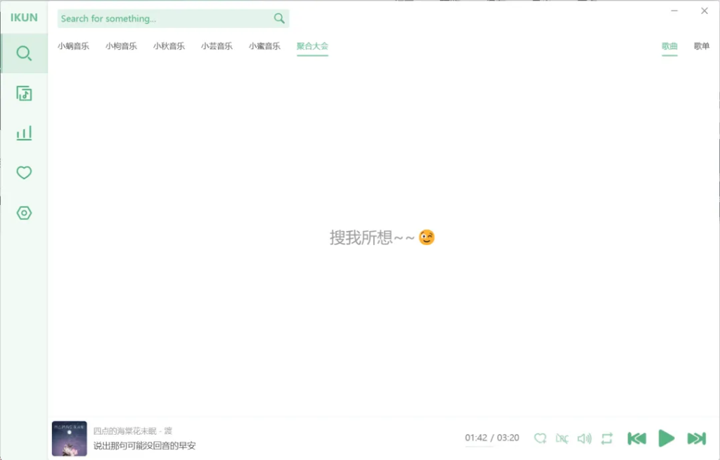 图片[1]-IKUN v3.2.3 音乐下载-<strong><qc style="color:rgba(252,4,4,1);background:undefined"><strong><qc style="color:rgba(252,4,4,1);background:undefined">请务必输入暗号：c367</qc></strong></qc></strong>