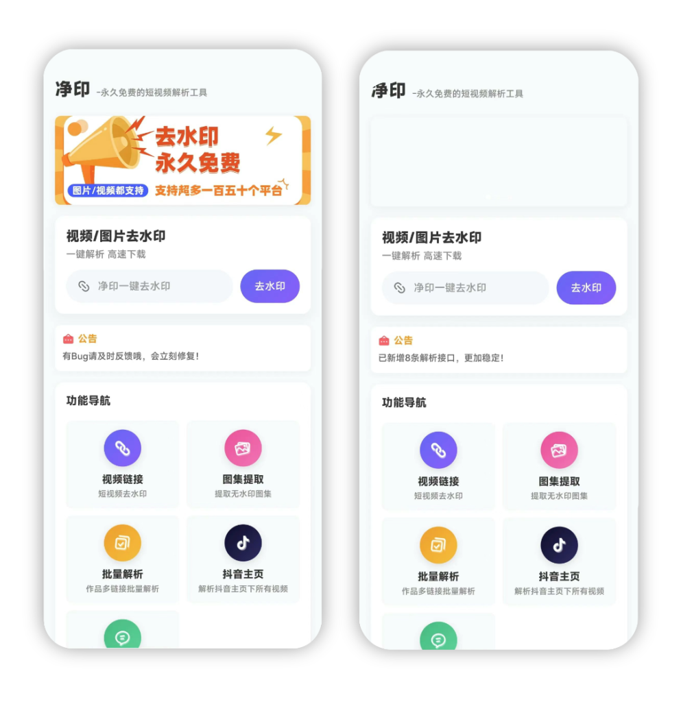 图片[1]-净印去水印 v1.5.0 会员版-<strong><qc style="color:rgba(252,4,4,1);background:undefined"><strong><qc style="color:rgba(252,4,4,1);background:undefined">请务必输入暗号：c367</qc></strong></qc></strong>