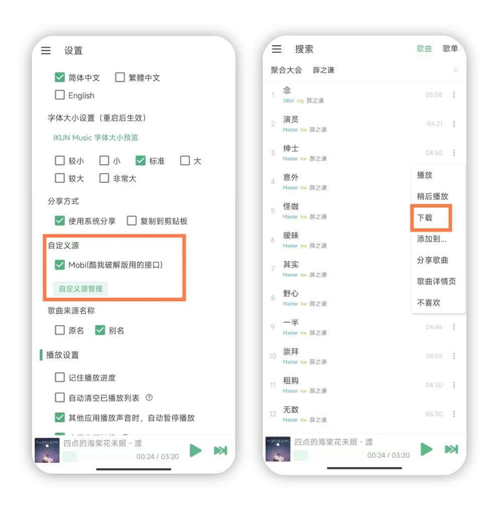 图片[3]-IKUN v3.2.3 音乐下载-<strong><qc style="color:rgba(252,4,4,1);background:undefined"><strong><qc style="color:rgba(252,4,4,1);background:undefined">请务必输入暗号：c367</qc></strong></qc></strong>
