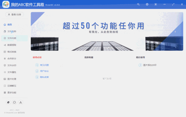 图片[1]-我的ABC工具箱 v6.55 破解版-<strong><qc style="color:rgba(252,4,4,1);background:undefined"><strong><qc style="color:rgba(252,4,4,1);background:undefined">请务必输入暗号：c367</qc></strong></qc></strong>