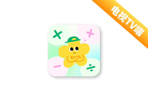 口算小天才 v1.0.0 纯净版-<strong><qc style="color:rgba(252,4,4,1);background:undefined"><strong><qc style="color:rgba(252,4,4,1);background:undefined">请务必输入暗号：c367</qc></strong></qc></strong>